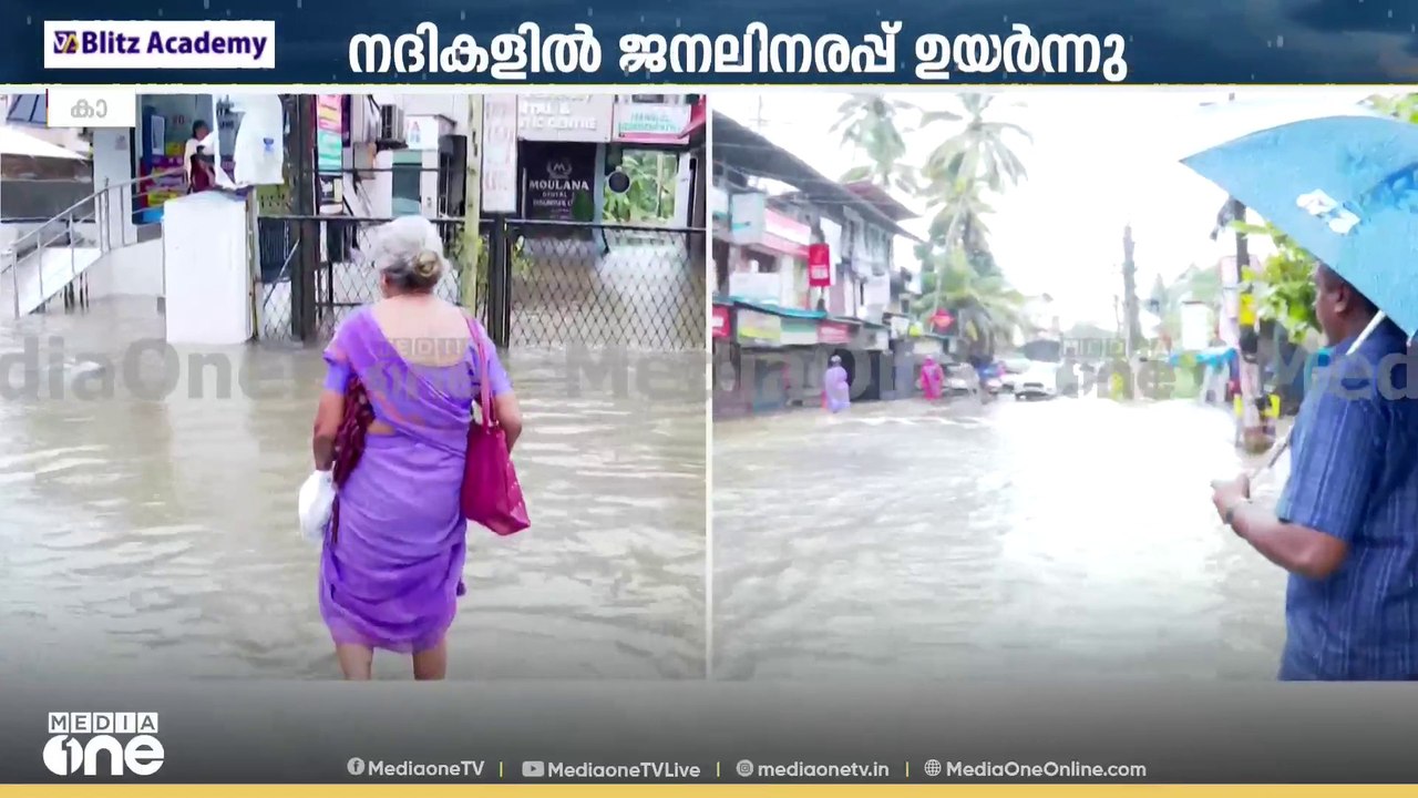 താഴ്ന്ന പ്രദേശങ്ങളിൽ വെള്ളക്കെട്ട് തുടരുന്നു; കോട്ടയത്തും അതിതീവ്ര മഴ | kerala rain