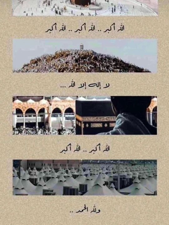 اللہ اکبر اللہ اکبر