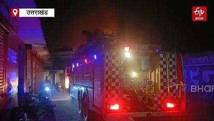 काशीपुर में शटरिंग गोदाम में लगी भीषण आग, 8 दमकल की गाड़ियों ने पाया काबू, लाखों का नुकसान