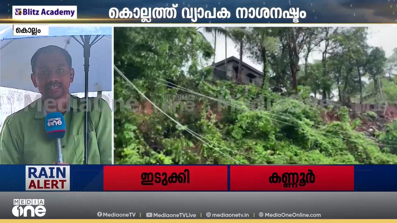 കനത്ത മഴ; കൊല്ലം ജില്ലയിലും നാശനഷ്ടം | kerala rain