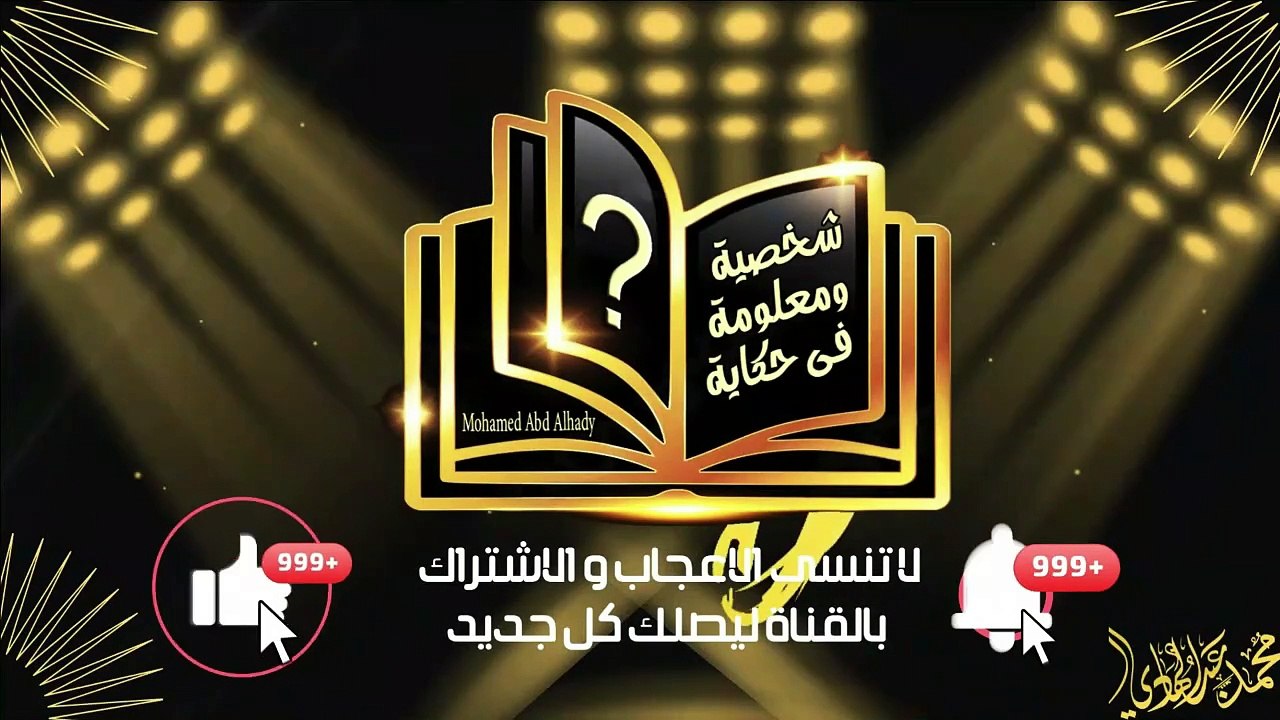 قصة النجاشي إسلامه ومواجهة قومه لماذا صلى عليه النبي صلاة الغائب؟ 🕌🙏