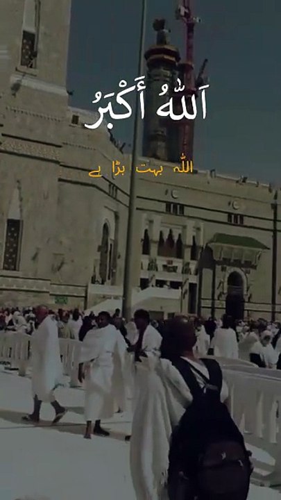 Takbiraat (التكبيرات) #Hajj #Hajj2025 #Dailymotion