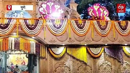 दगडूशेठ गणपती मंदिरात शेषनागाच्या प्रतिकृतीची आकर्षक पुष्पसजावट; पाहा व्हिडिओ