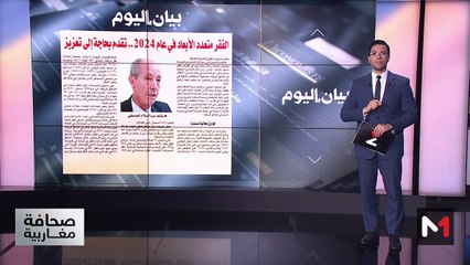 قراءة في عناوين صحف مغاربية - 29/05/2025