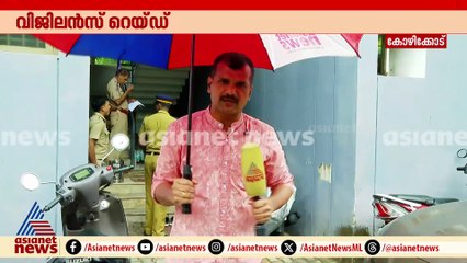 അനധികൃത സ്വത്ത് സമ്പാദനം; കോഴിക്കോട് കോര്‍പ്പറേഷന്‍ സൂപ്രണ്ടിങ് എഞ്ചിനീയറുടെ വീട്ടില്‍ റെയ്ഡ്