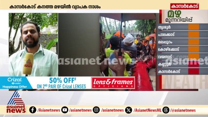 കാസര്‍കോട് കനത്തമഴയില്‍ വ്യാപക നാശനഷ്ടം; വീടുകളില്‍ വെള്ളം കയറി