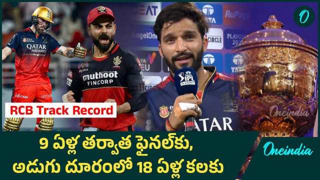 RCB's track record in IPL playoffs - ఒక వైపు రికార్డుల పరంపర. మరోవైపు జైత్రయాత్ర | Oneindia Telugu