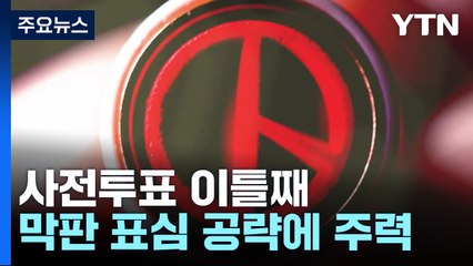 유시민 '설난영 발언' 논란..."망언·모욕", "신중 기해야" / YTN