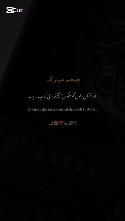 قرآن - دل کو سکون دینے والی کتاب | جمعہ کے دن کا خاص پیغام