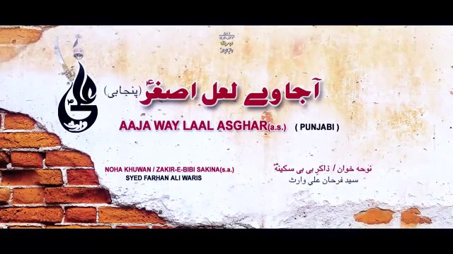 Aa ja Way Laal Asghar AS Farhan Ali Warisnoha masoom Ali Asghar AsMuharram 2016