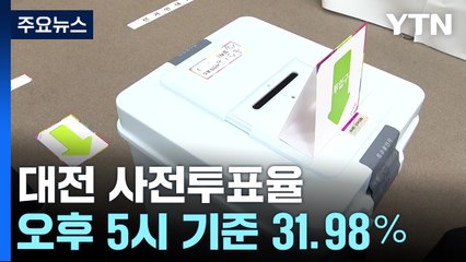 '캐스팅 보트' 충청 민심은 어디로?...이 시각 대전 / YTN