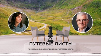 Путевые листы - требования, оформление и ответственность. Российское программное обеспечение ID20