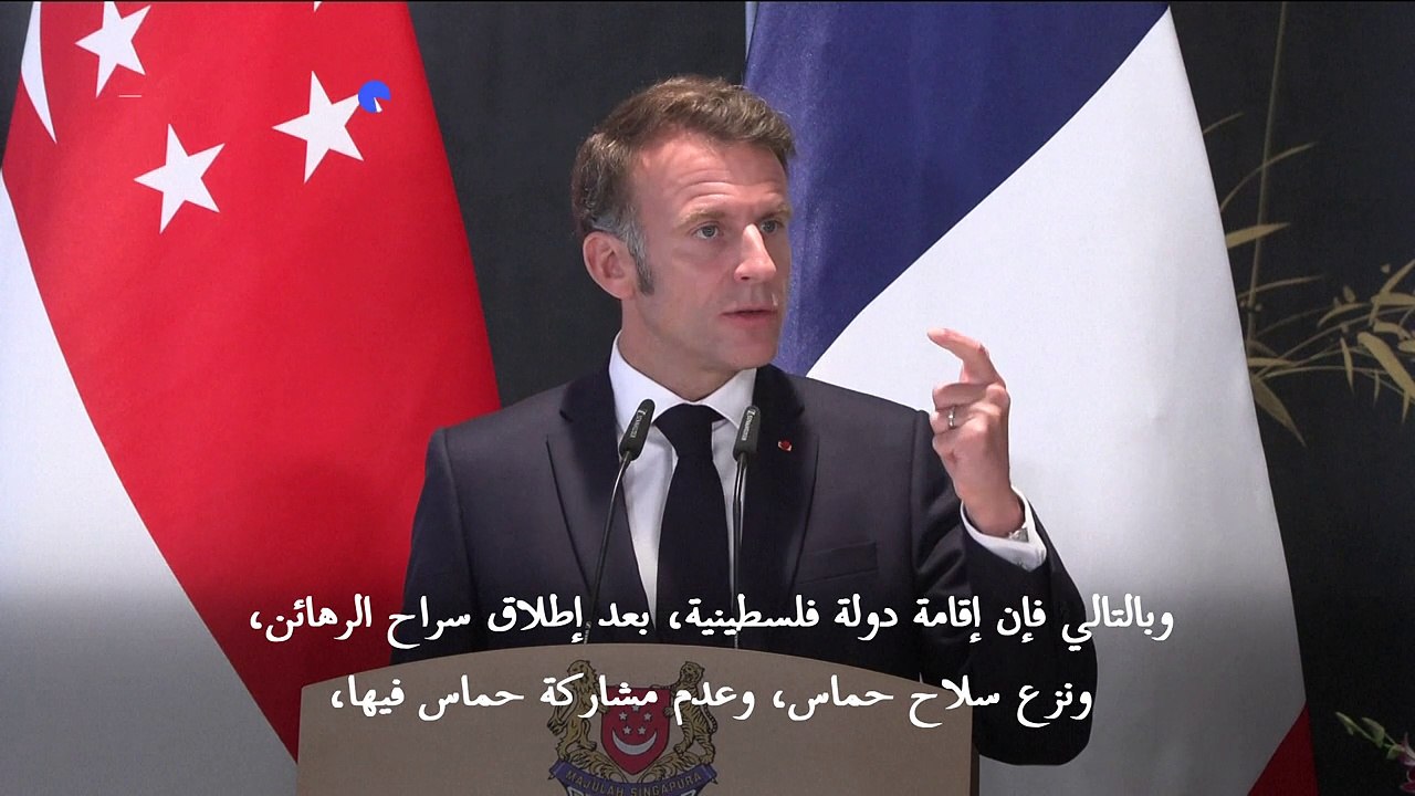 ماكرون: الاعتراف بدولة فلسطينية "واجب أخلاقي" و"مطلب سياسي"