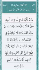 Surah AL Humazah | Most Beautiful Quran Recitation