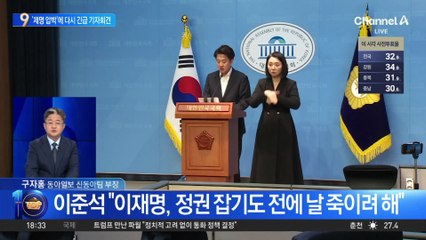 이준석 “이재명 유신독재 출발 알리는 서곡”