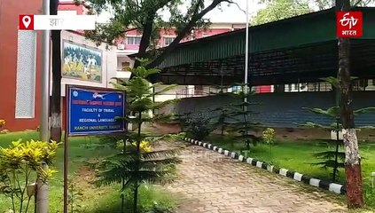 झारखंड में जनजातीय और क्षेत्रीय भाषाओं का भविष्य खतरे में! रांची विश्वविद्यालय में शिक्षकों का टोटा