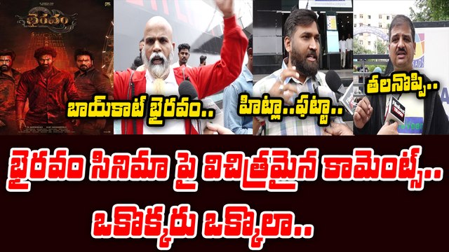 Bhairavam Public Talk | Manchu Manpj | Alludu Sreenu | Nara Rohith | Filmibeat Telugu