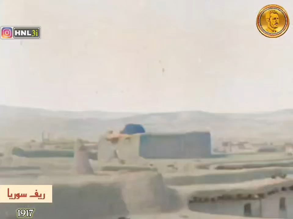 الريف السوري عام ١٩١٧