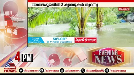 ആലപ്പുഴയിൽ കനത്ത മഴ തുടരുന്നു; മൂന്ന് ക്യാമ്പുകൾ തുറന്നു