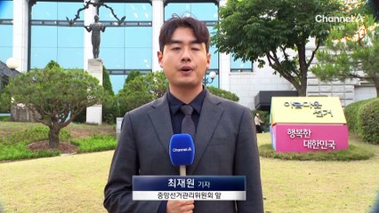 곳곳서 부실관리 터지는데…선관위 “개인 일탈”