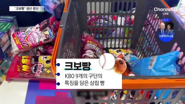 팬들 분노에…SPC ‘KBO빵’ 결국 생산 중단