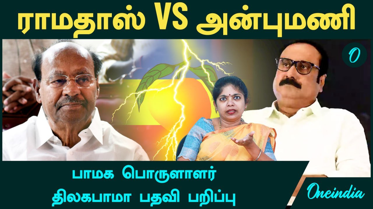 Ramadoss VS Anbumani | புதிய அட்டாக்கை தொடங்கிய ராமதாஸ்.. பதிலடி கொடுத்த அன்புமணி! | Oneindia Tamil
