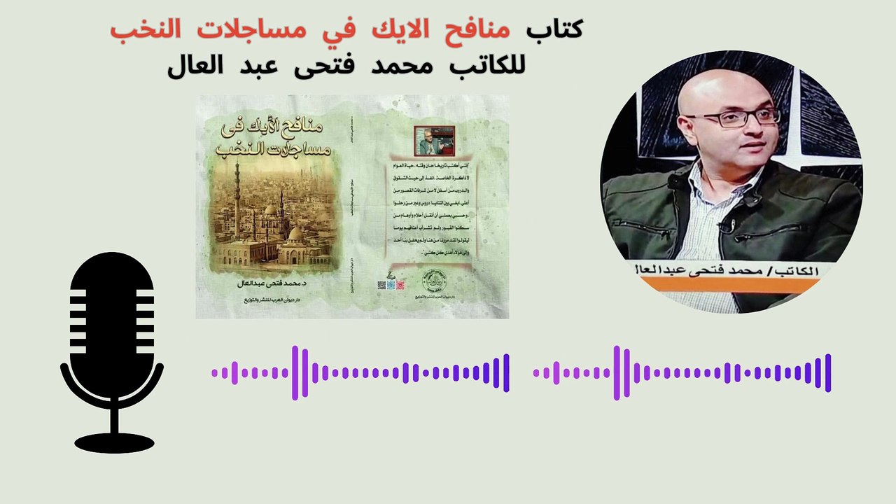 منافح الأيك في مساجلات النخب تحليل الذكاء الاصطناعي