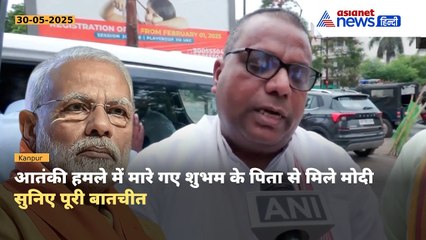 PM Modi से मिले आतंकी हमले में मारे गए शुभम के पिता, दुखी मन से कही ये बात