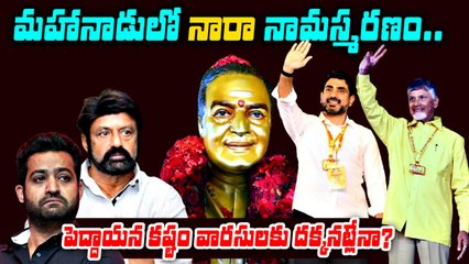 TDP Future Analysis| Nandamuri వారసులకు AI తో బాబు మార్క్ షాక్ | FilmiBeat Telugu