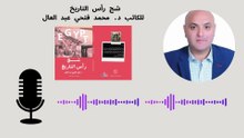 شج رأس التاريخ في عيون الذكاء الاصطناعي