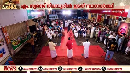 'സ്ഥാനാർത്ഥിയെ ഒന്നിനും കൊള്ളില്ല എന്ന് പറഞ്ഞപ്പോൾ മിണ്ടാതിരിക്കാൻ പറയാനുള്ള ധൈര്യം യുഡിഎഫിനില്ല'