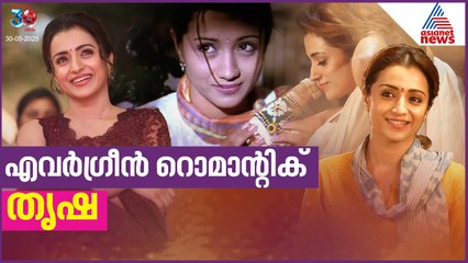 പഴകുംതോറും വീര്യം കൂടുന്ന വീഞ്ഞുപോലെ... തഗ് ലൈഫിലെ തൃഷ | Trisha Krishnan