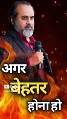 बेहतरी किसे कहते हैं?|| आचार्य प्रशांत