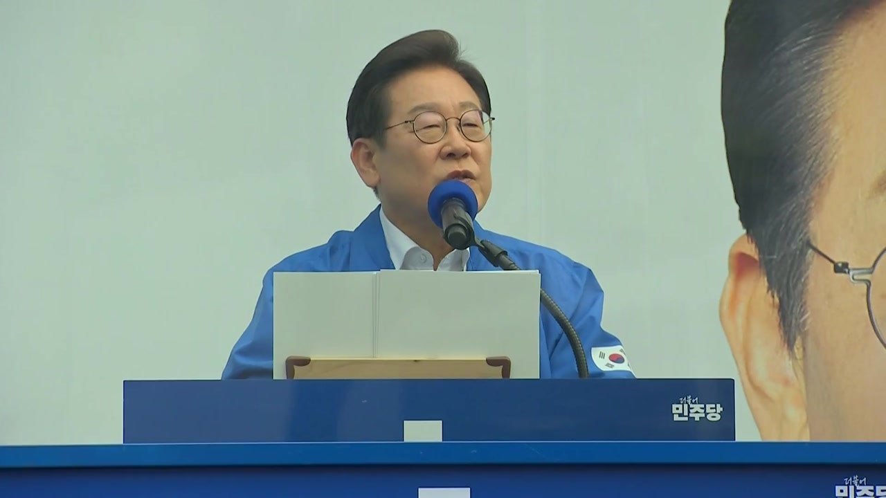 이재명, 경기 남부·충청 순회...부동층 표심 공략 / YTN