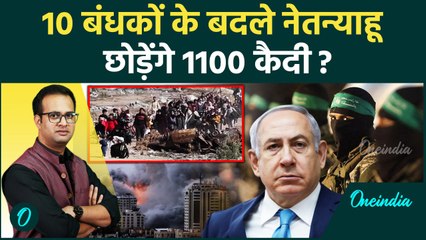 Israel Hamas Ceasefire: फिर होगा सीजफायर, क्या-क्या रखीं इस बार शर्तें? | Gaza | War | Netnayahu