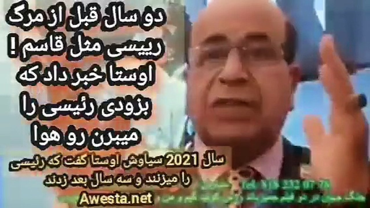 درست مثل زدن قاسم که سه سال پیش خبر داد اوستا زدن رئیسی را نیز دو سال قبل از عملیات خبرداد