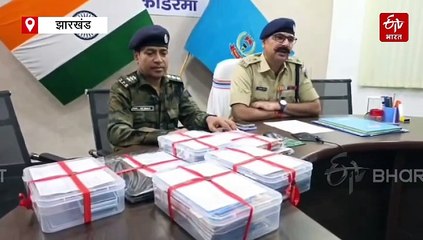 आईपीएल समेत अन्य खेलों में ऑनलाइन सट्टेबाजी के धंधे का कोडरमा पुलिस ने किया पर्दाफाश, गिरोह के 9 सदस्य गिरफ्तार