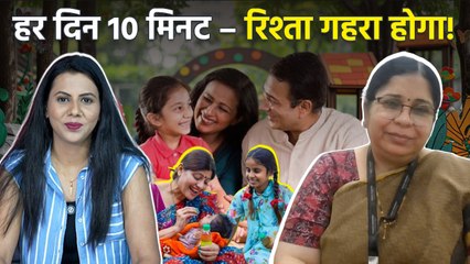 Parents and Children Relationship:बच्चों को Emotionally Strong कैसे बनाएं,Communication कैसे करें ?
