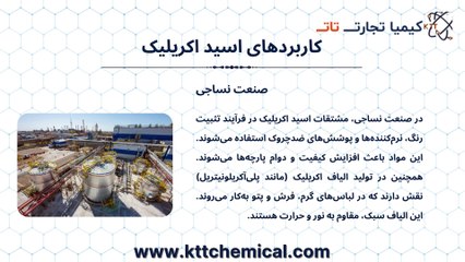 تهیه اسید اکریلیک از تامین کننده