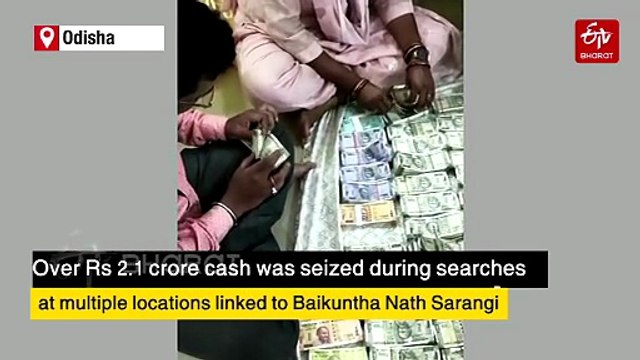 Odisha Vigilance Seizes Rs 2.51 Crore In Cash From Chief Engineer's Residences In Bhubaneswar And Angul