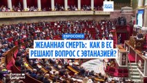 Если смерть желанна: как в ЕС отвечают на запрос неизлечимых пациентов?