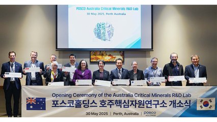 [기업] 포스코, 호주에 핵심자원연구소...기술 연구 현지화 / YTN