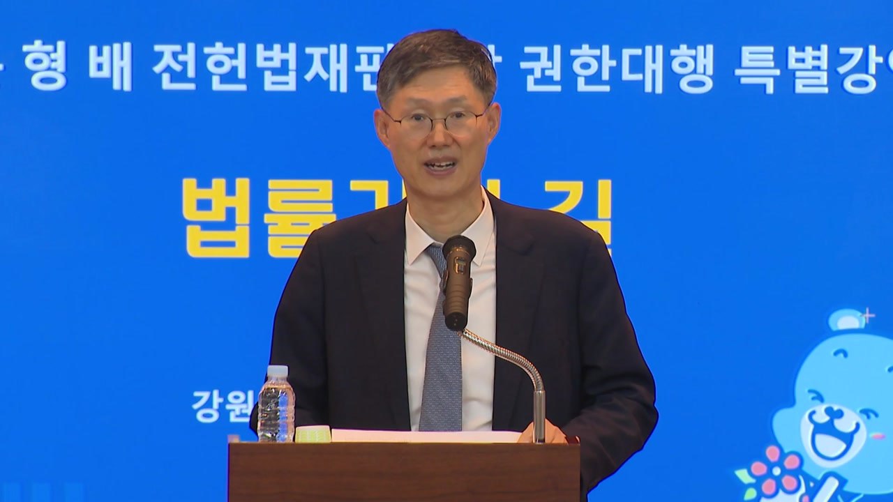 문형배 "차기 정부 과제 사회 통합...상대에게 같은 원칙 적용" / YTN