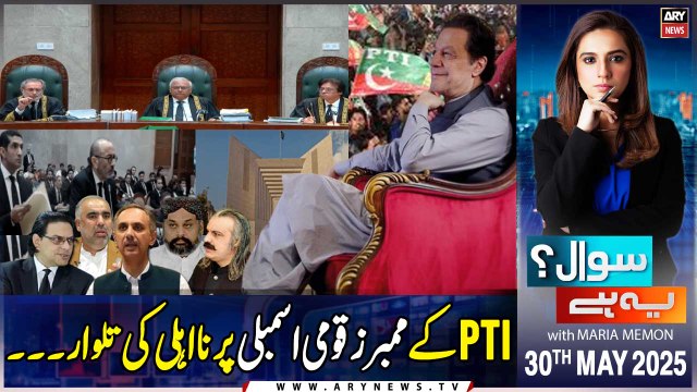 Sawal Yeh Hai | Maria Memon | PTI NA's members in Trouble | ARY News | 30th May 2025