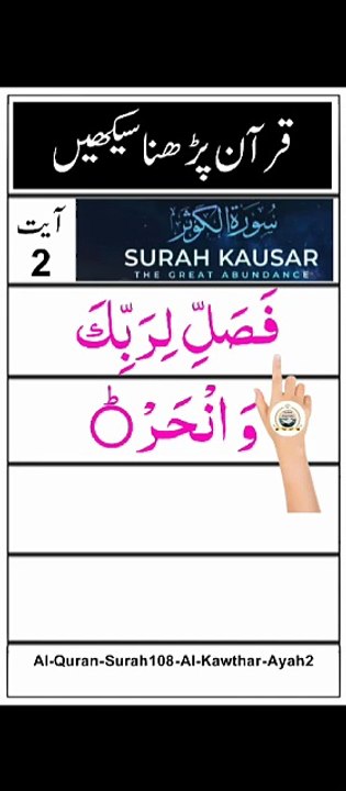 Al-Quran - Surah 108 - Al-Kawthar - Ayah 2 | tilawat | quran journey