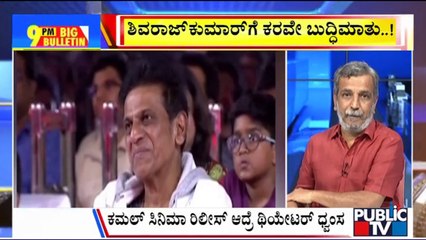 Big Bulletin | Kamal Haasan: Won’t Apologise If I Am Not Wrong | HR Ranganath | May 30, 2025