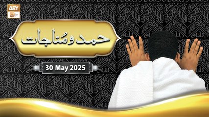 Hamd o Munajat | Hajj Special - 30 May 2025 | ARY Qtv