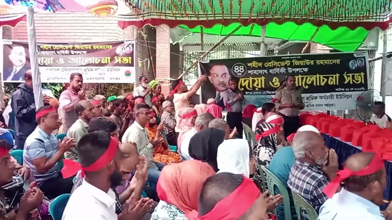 শহীদ প্রেসিডেন্ট জিয়াউর রহমানের ৪৪ তম শাহদাৎ বার্ষিকী উপলক্ষে দোয়া ও আলোচনা সভা