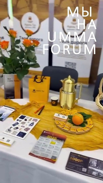 UMMA FORUM — центральная площадка халяль-индустрии в Москве