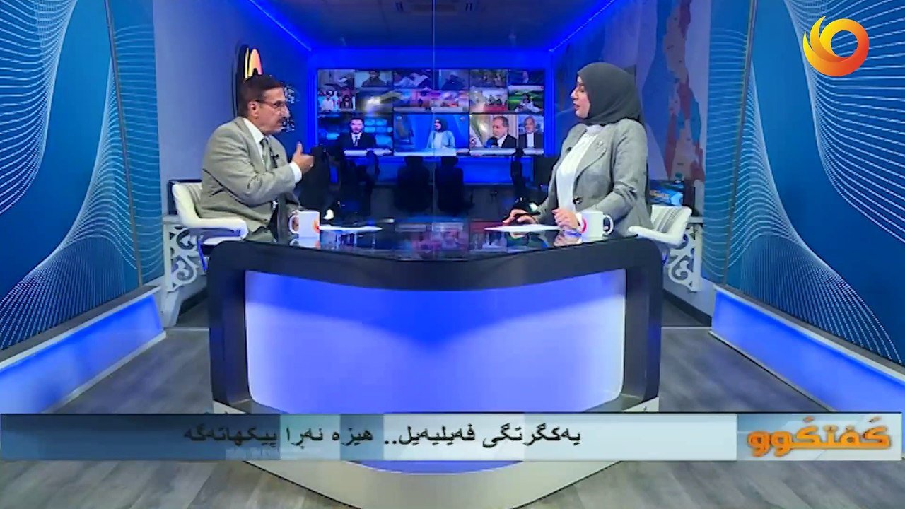 گفتگوو | یەکگرتگی فەیلیەیل.. هیزە ئەڕا پیکهاتەگە